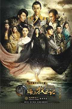 九州海上牧云记