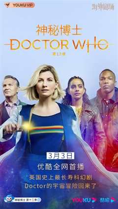 神秘博士第十二季