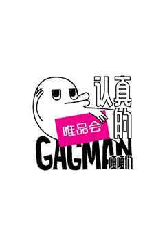 认真的嘎嘎们2020