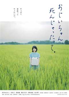 听说爷爷去世了