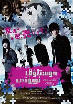 朋友游戏真人版上