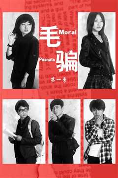 毛毛镇第一季