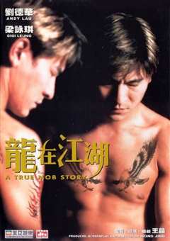 龙在江湖[普通话版]