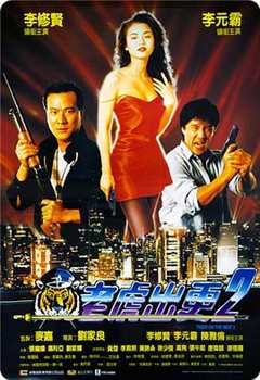 老虎出更[原声版]