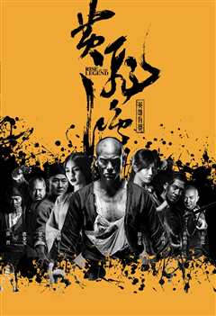 黄飞鸿之英雄有梦[普通话版]