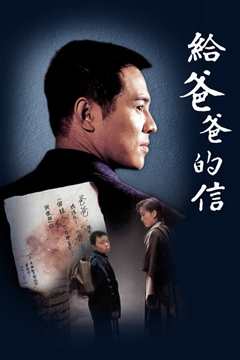 给爸爸的信[粤语版]