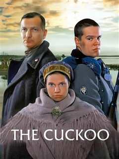 战场上的布谷鸟