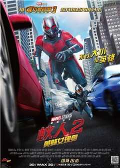 蚁人2：黄蜂女现身[普通话版]