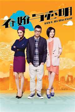 志明与春娇[粤语版]