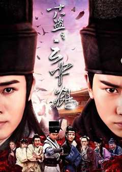 十八盗之云中鹤