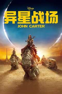 异星战场[普通话版]
