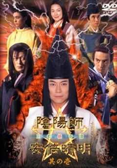 半妖阴阳师安倍晴明的身世之谜