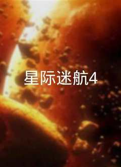 星际迷航普通话