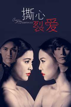 爱没错 错在朋友也爱2