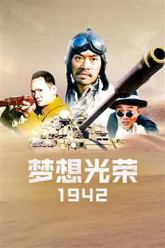 梦想光荣