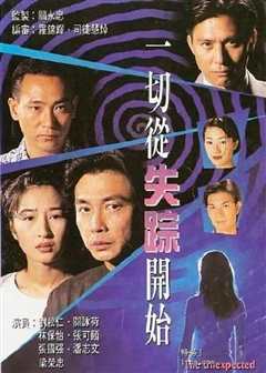 一切从失踪开始[粤语]