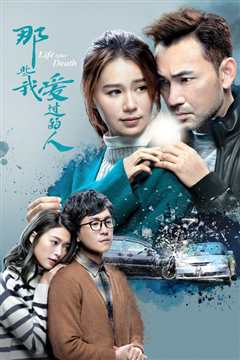 那些我爱过的人 那些我愛過的人
