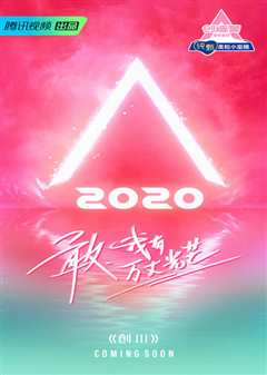 樱2020