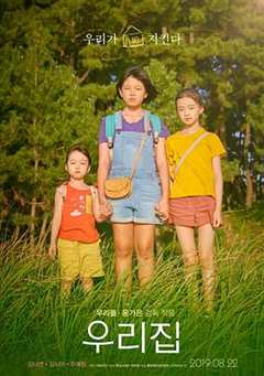 我们的家园2019韩国版