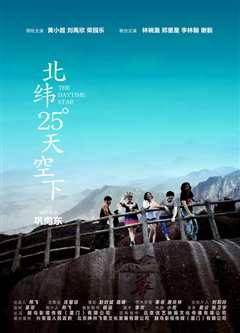 北纬25°天空下