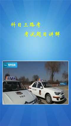 路考