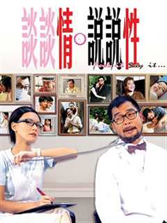 谈情说爱[粤语]