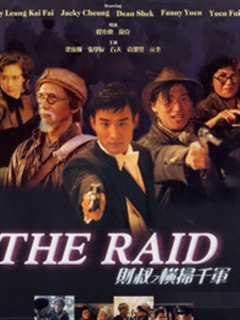 财叔之横扫千军[粤语]