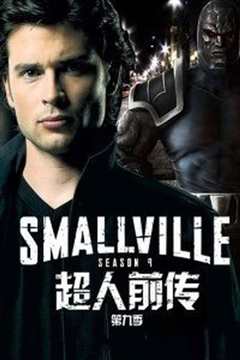 超人前传第九季