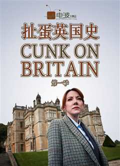 扯蛋英国史