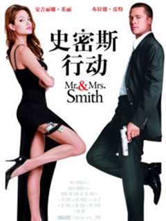 史密斯夫妇[普通话]