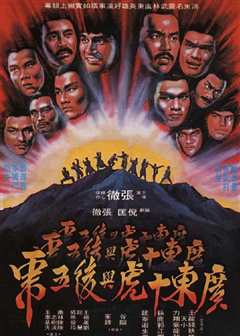 广东十虎与后五虎[粤语]