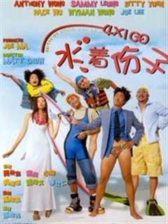 4x100水著分子[粤语]