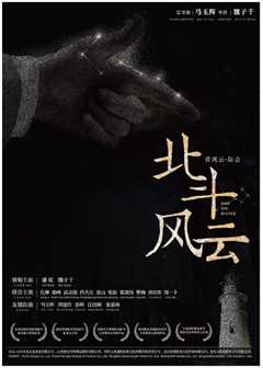 北斗风云
