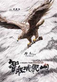 《智取威虎山[1970]》