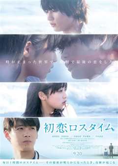 初恋补时