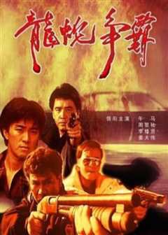 义胆群英粤语版