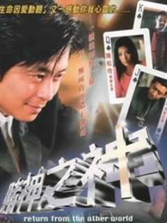 赌神之神[2002]