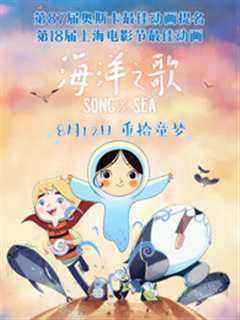 海洋之歌[普通话]