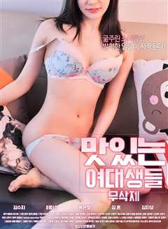 美味的女大学生