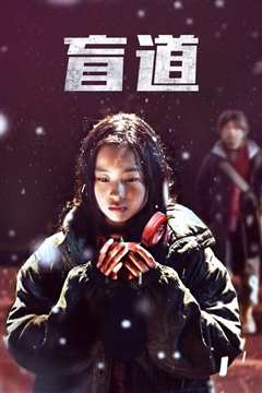 盲·道