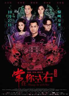 常在你左右粤语版