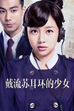 戴流苏耳环的少女