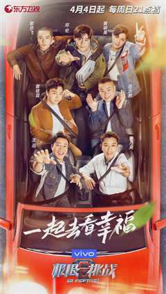 极限挑战第七季