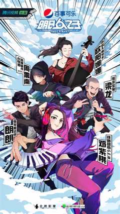 明日之子第四季