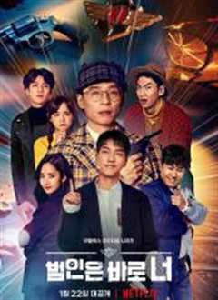 犯人就是你第三季