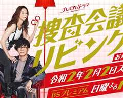 搜查会议在客厅 再来一碗