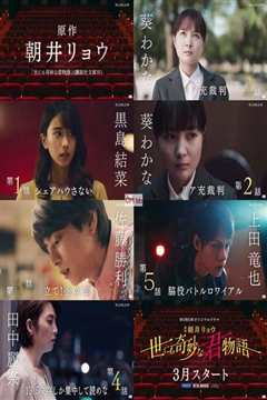 世界奇妙君物语