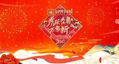 2022年山东卫视春节联欢晚会