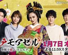 江户小姐 爱在令和番外篇