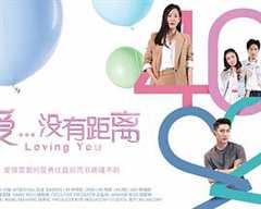 爱...没有距离